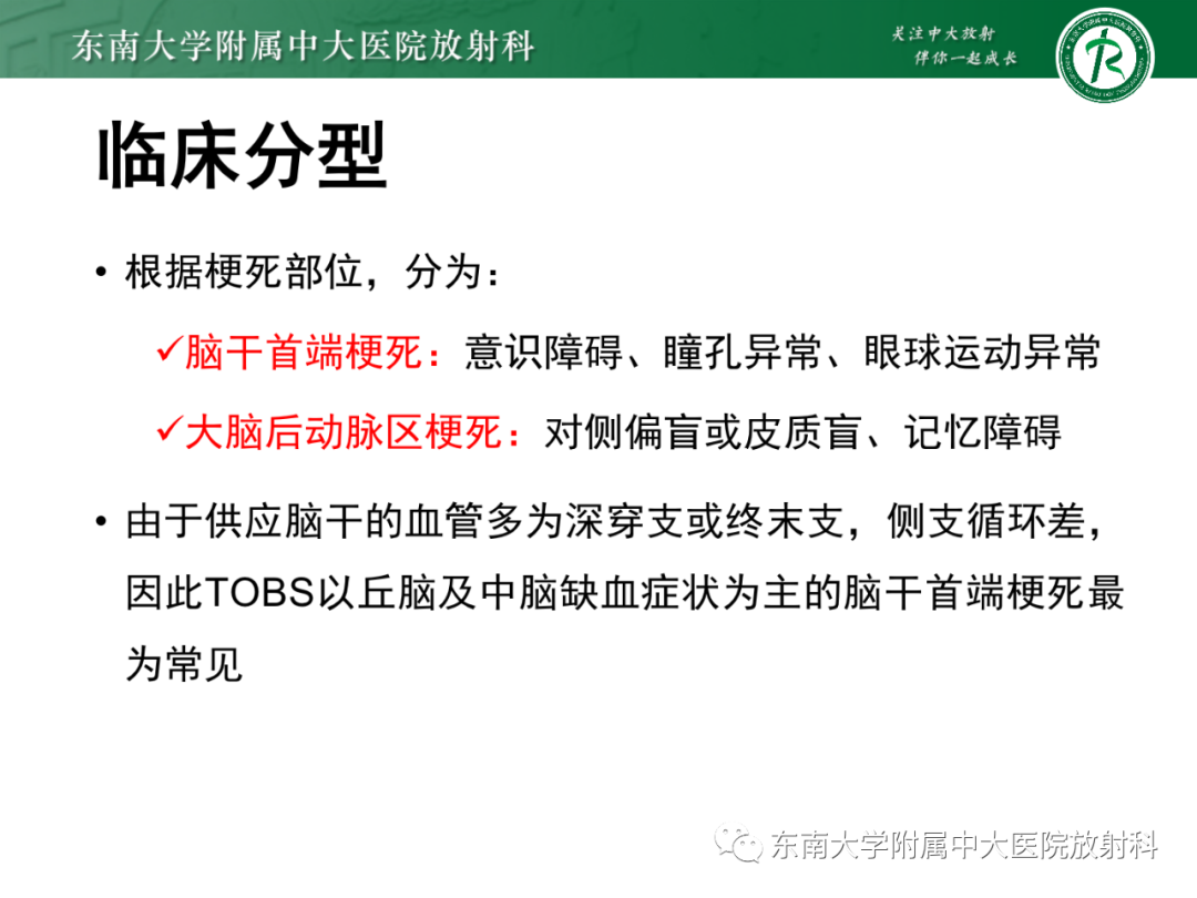 影像PPT - 【PPT】基底动脉尖综合征-15 影像PPT - 【PPT】基底动脉尖综合征-15