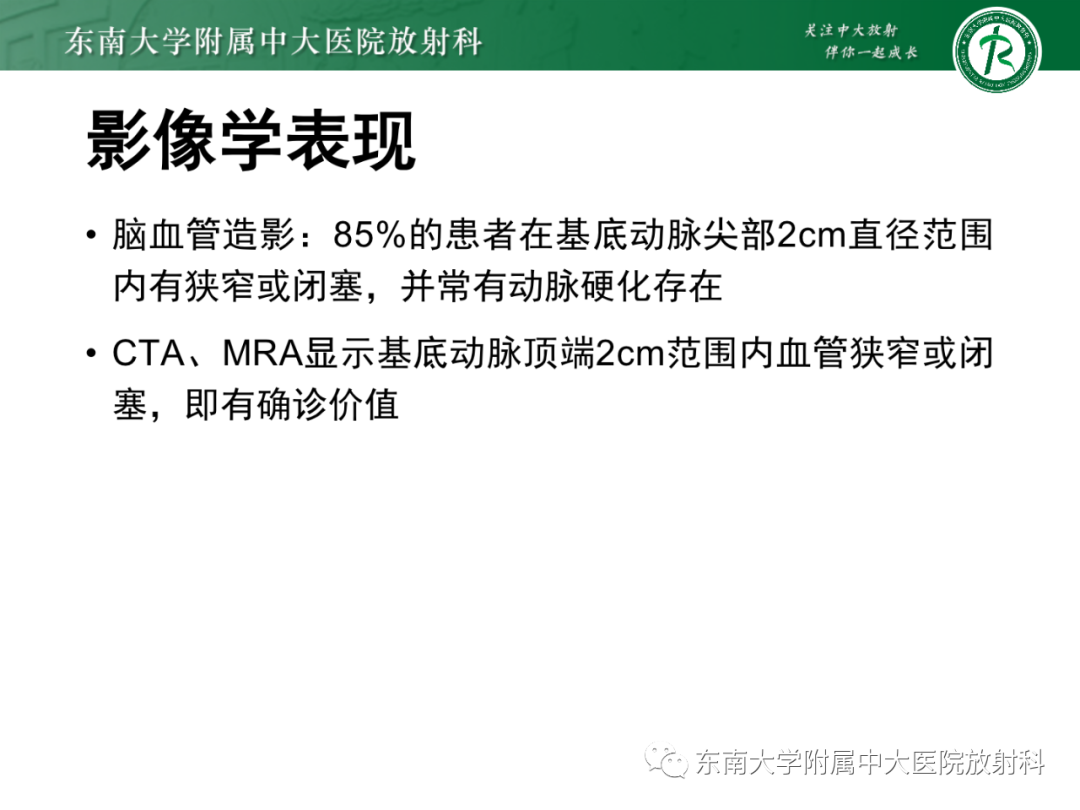影像PPT - 【PPT】基底动脉尖综合征-17 影像PPT - 【PPT】基底动脉尖综合征-17