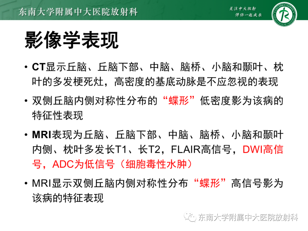 影像PPT - 【PPT】基底动脉尖综合征-16 影像PPT - 【PPT】基底动脉尖综合征-16