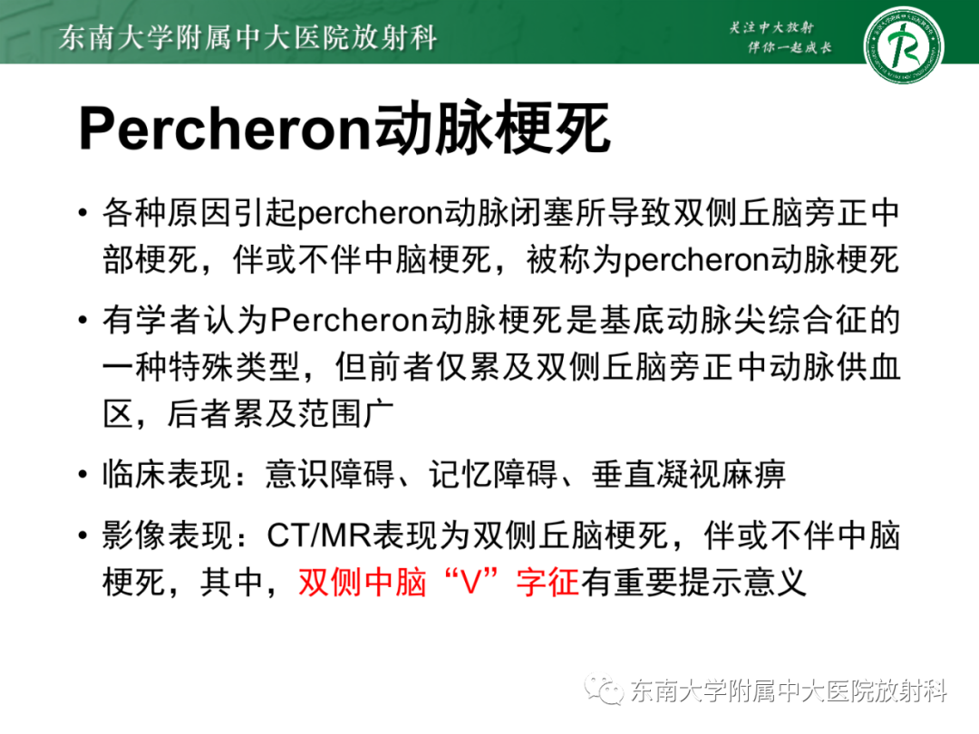影像PPT - 【PPT】基底动脉尖综合征-22 影像PPT - 【PPT】基底动脉尖综合征-22