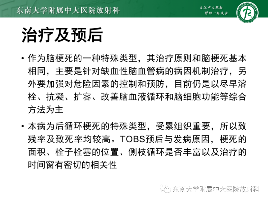 影像PPT - 【PPT】基底动脉尖综合征-37 影像PPT - 【PPT】基底动脉尖综合征-37