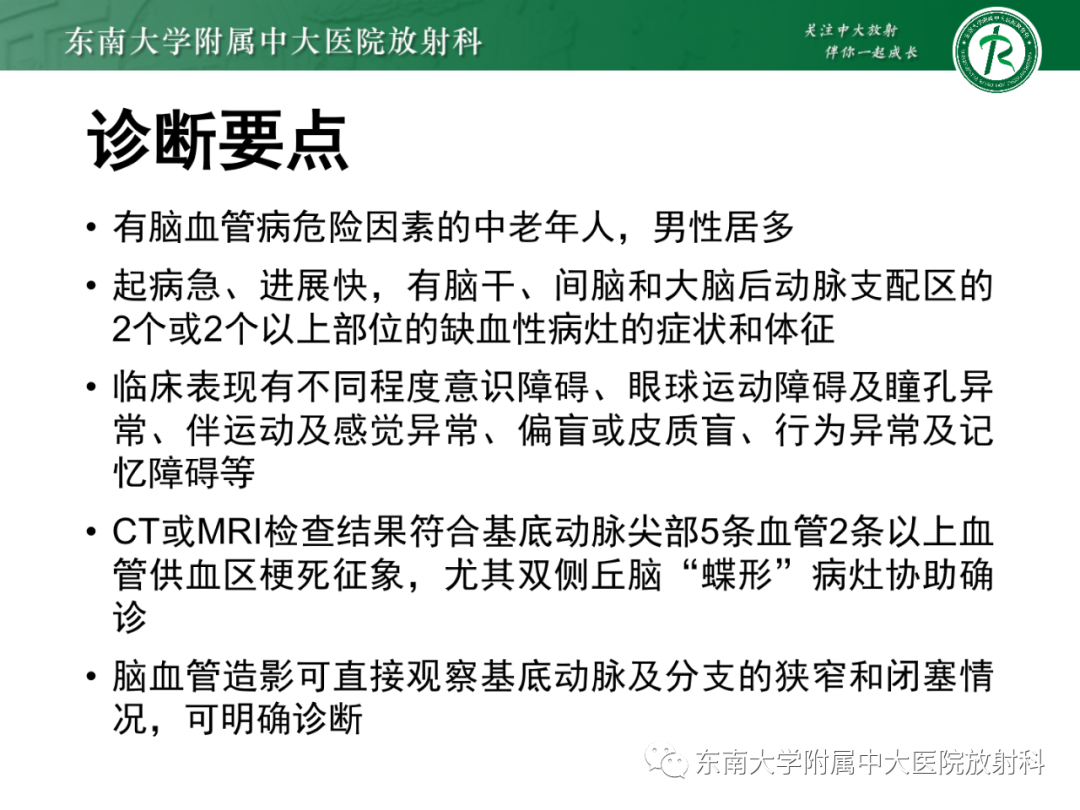 影像PPT - 【PPT】基底动脉尖综合征-38 影像PPT - 【PPT】基底动脉尖综合征-38