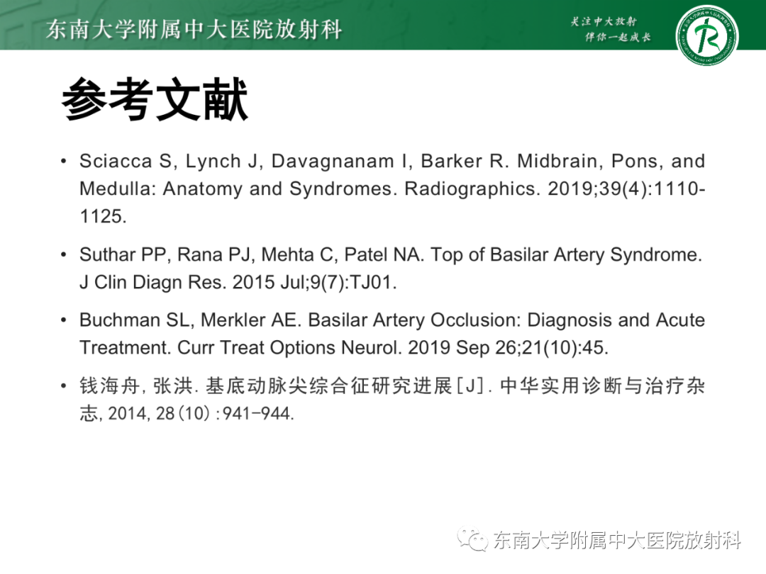 影像PPT - 【PPT】基底动脉尖综合征-39 影像PPT - 【PPT】基底动脉尖综合征-39