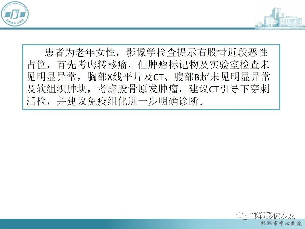 影像PPT - 【PPT】病例分析—原发性骨淋巴瘤-17 影像PPT - 【PPT】病例分析—原发性骨淋巴瘤-17