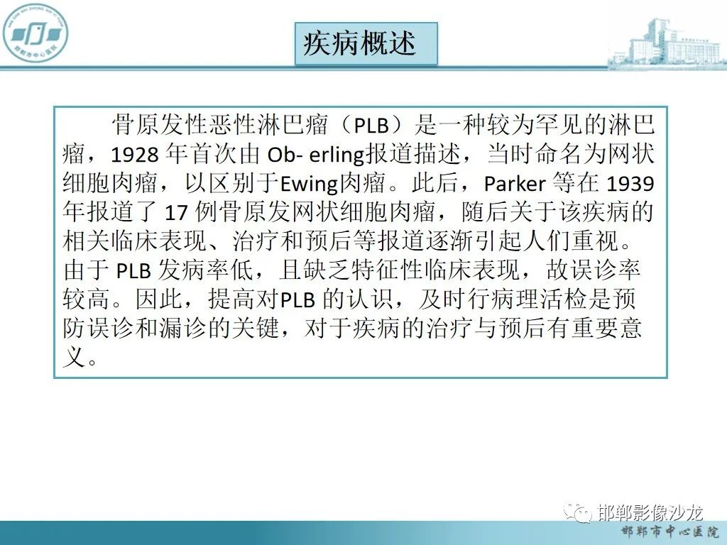 影像PPT - 【PPT】病例分析—原发性骨淋巴瘤-21 影像PPT - 【PPT】病例分析—原发性骨淋巴瘤-21