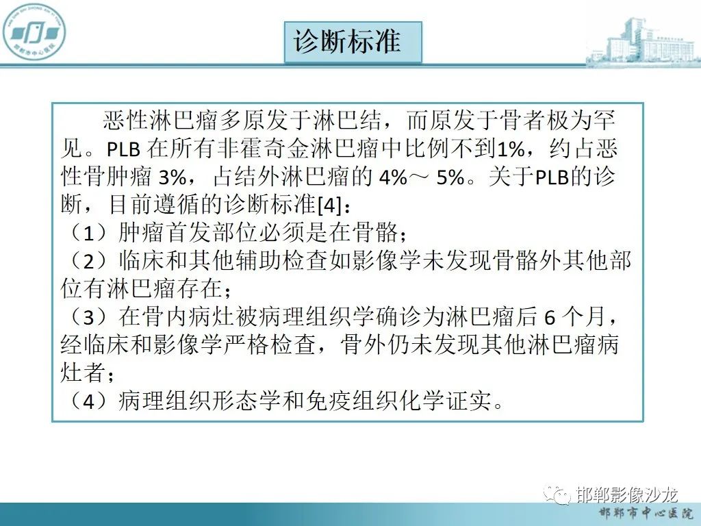 影像PPT - 【PPT】病例分析—原发性骨淋巴瘤-22 影像PPT - 【PPT】病例分析—原发性骨淋巴瘤-22