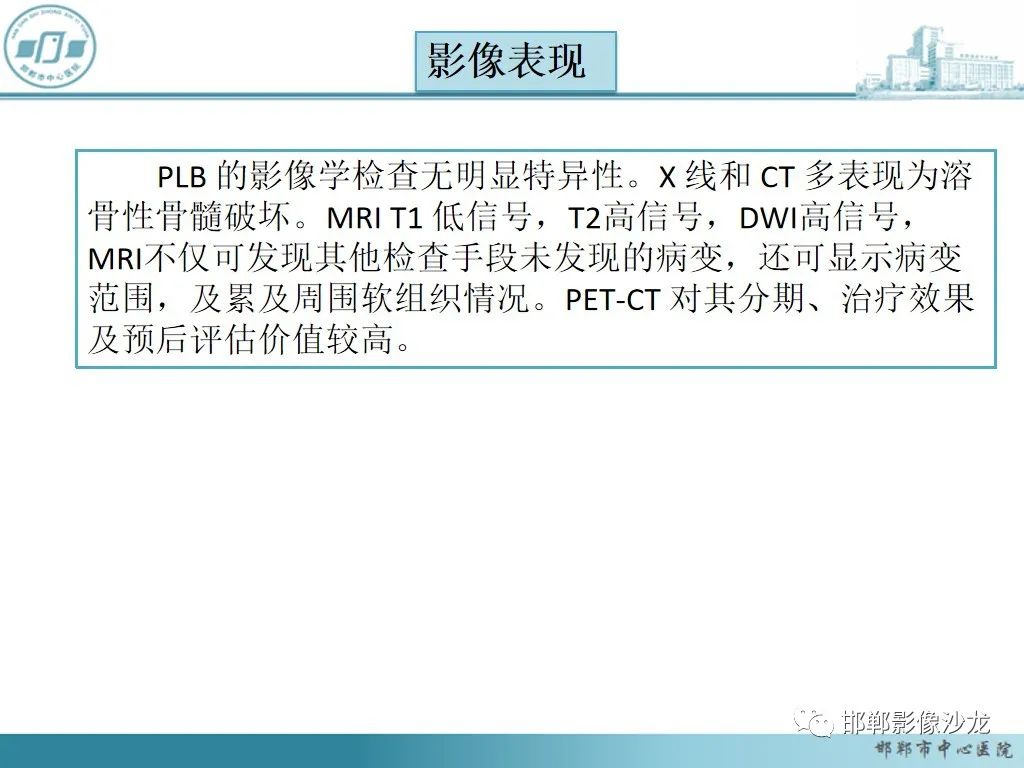 影像PPT - 【PPT】病例分析—原发性骨淋巴瘤-24 影像PPT - 【PPT】病例分析—原发性骨淋巴瘤-24
