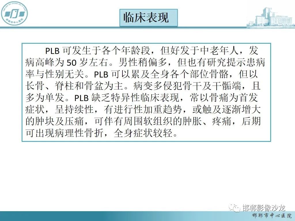 影像PPT - 【PPT】病例分析—原发性骨淋巴瘤-23 影像PPT - 【PPT】病例分析—原发性骨淋巴瘤-23