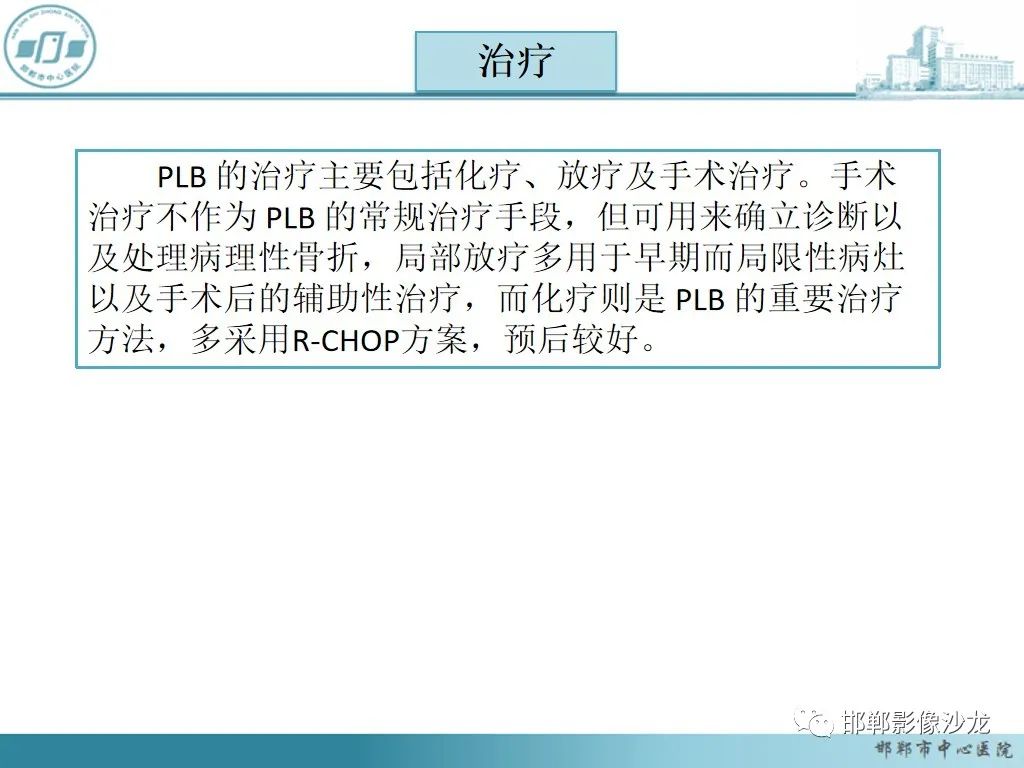 影像PPT - 【PPT】病例分析—原发性骨淋巴瘤-30 影像PPT - 【PPT】病例分析—原发性骨淋巴瘤-30