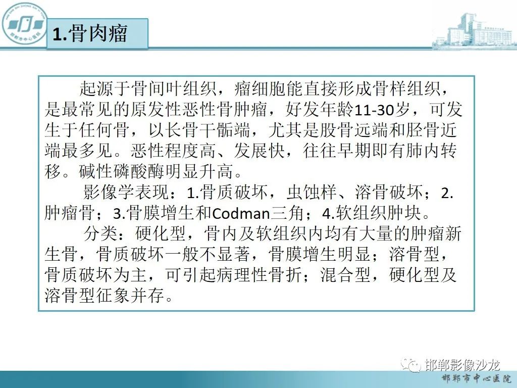 影像PPT - 【PPT】病例分析—原发性骨淋巴瘤-32 影像PPT - 【PPT】病例分析—原发性骨淋巴瘤-32
