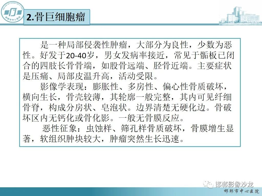 影像PPT - 【PPT】病例分析—原发性骨淋巴瘤-36 影像PPT - 【PPT】病例分析—原发性骨淋巴瘤-36