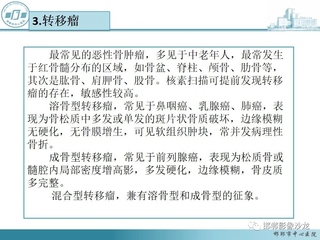影像PPT - 【PPT】病例分析—原发性骨淋巴瘤-42 影像PPT - 【PPT】病例分析—原发性骨淋巴瘤-42