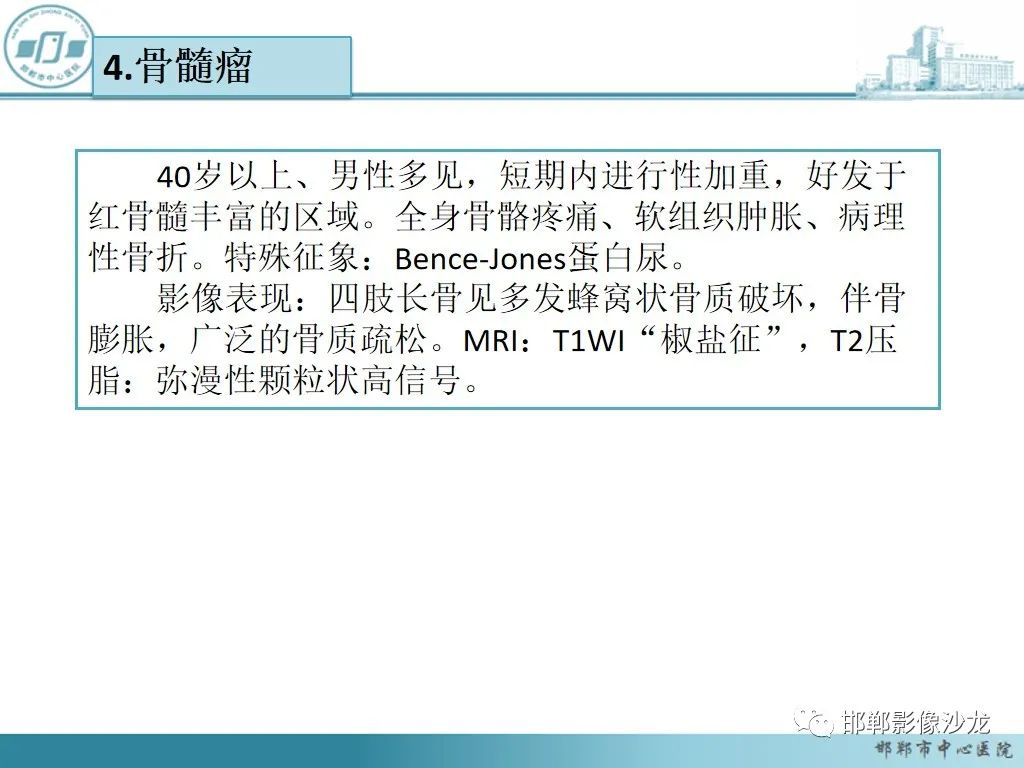 影像PPT - 【PPT】病例分析—原发性骨淋巴瘤-46 影像PPT - 【PPT】病例分析—原发性骨淋巴瘤-46