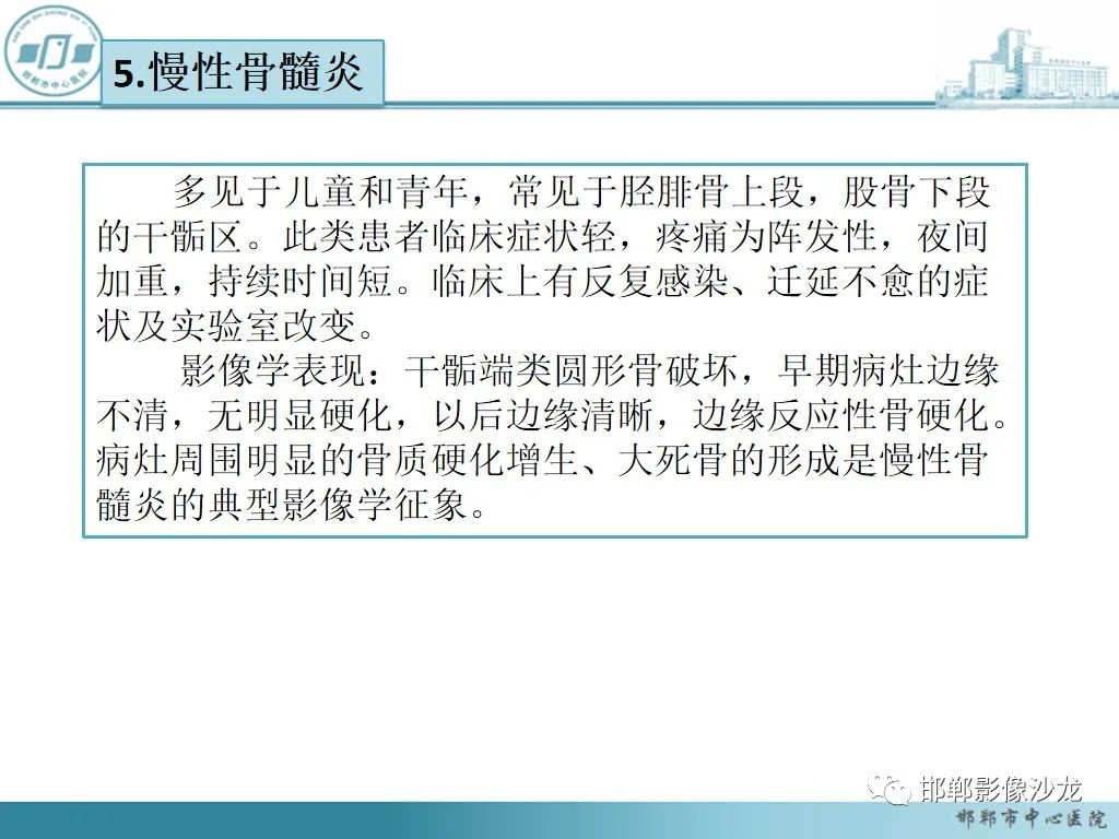 影像PPT - 【PPT】病例分析—原发性骨淋巴瘤-48 影像PPT - 【PPT】病例分析—原发性骨淋巴瘤-48