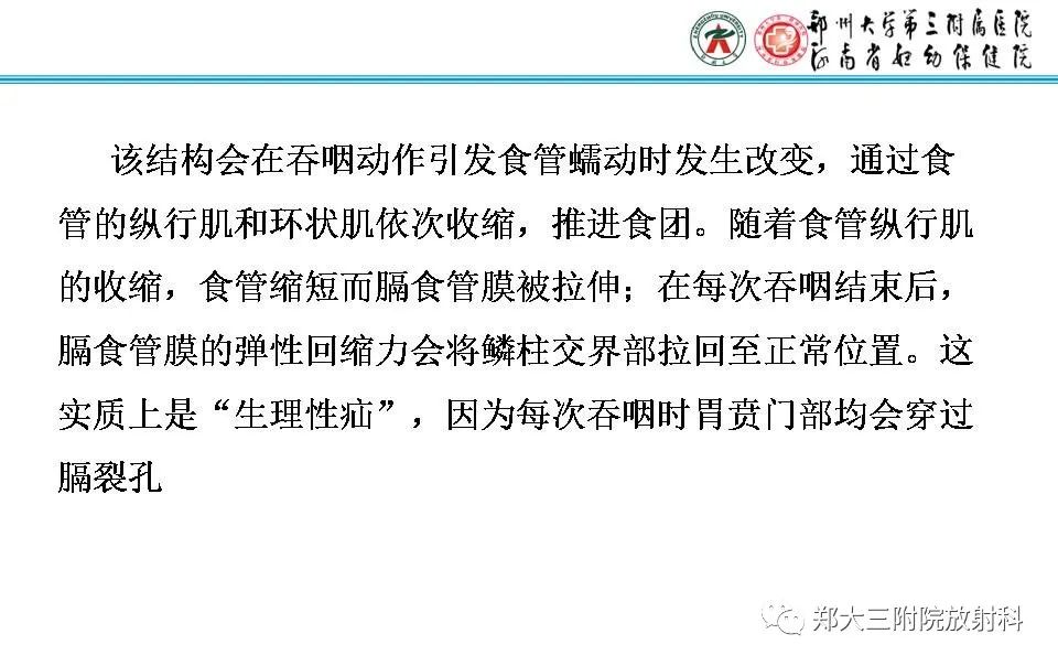 影像PPT - 【PPT】食管裂孔疝的影像表现-6
