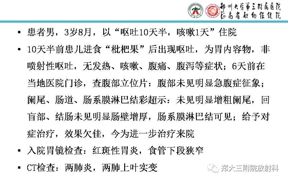 影像PPT - 【PPT】食管裂孔疝的影像表现-2