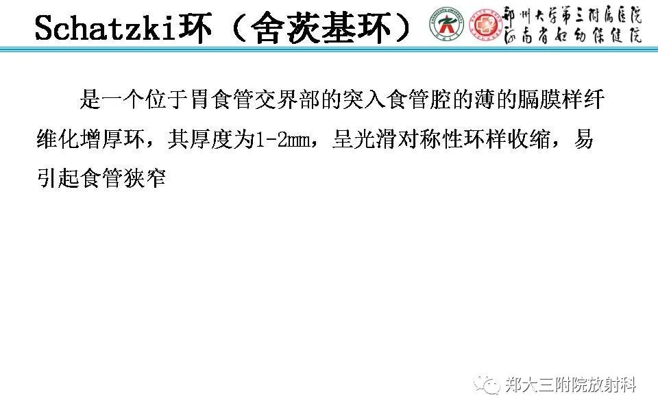 影像PPT - 【PPT】食管裂孔疝的影像表现-10