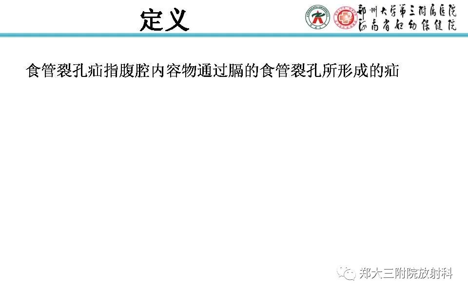 影像PPT - 【PPT】食管裂孔疝的影像表现-13