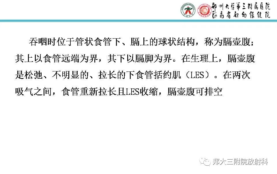 影像PPT - 【PPT】食管裂孔疝的影像表现-7