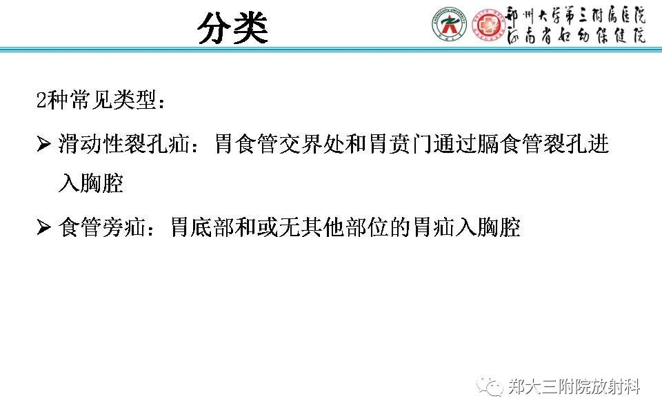 影像PPT - 【PPT】食管裂孔疝的影像表现-14
