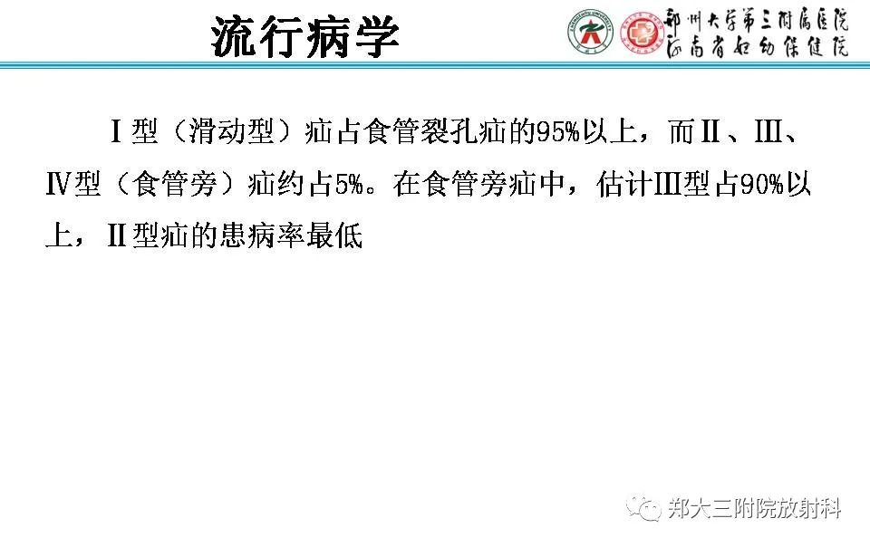 影像PPT - 【PPT】食管裂孔疝的影像表现-17