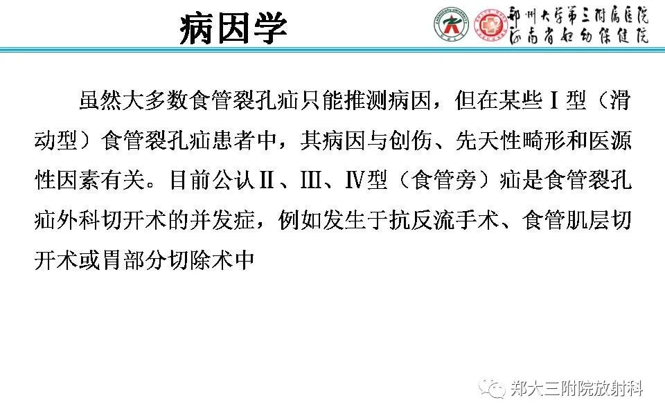影像PPT - 【PPT】食管裂孔疝的影像表现-18