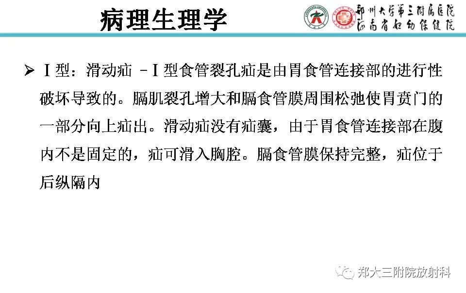 影像PPT - 【PPT】食管裂孔疝的影像表现-19