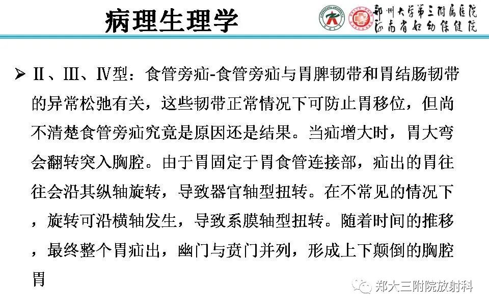 影像PPT - 【PPT】食管裂孔疝的影像表现-20