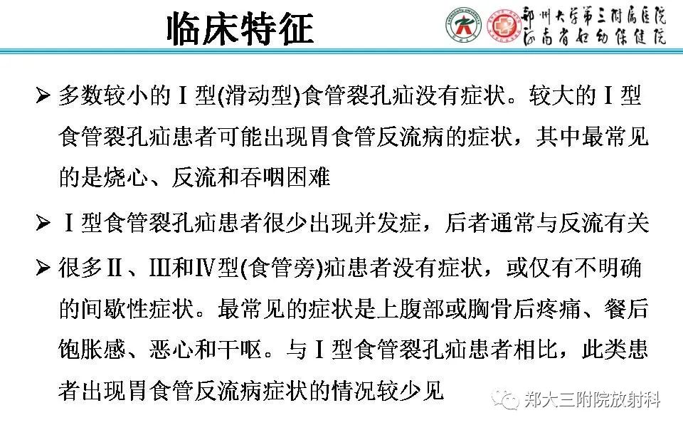 影像PPT - 【PPT】食管裂孔疝的影像表现-21
