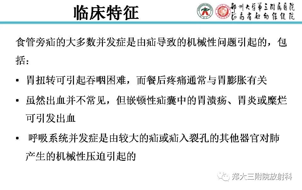影像PPT - 【PPT】食管裂孔疝的影像表现-22