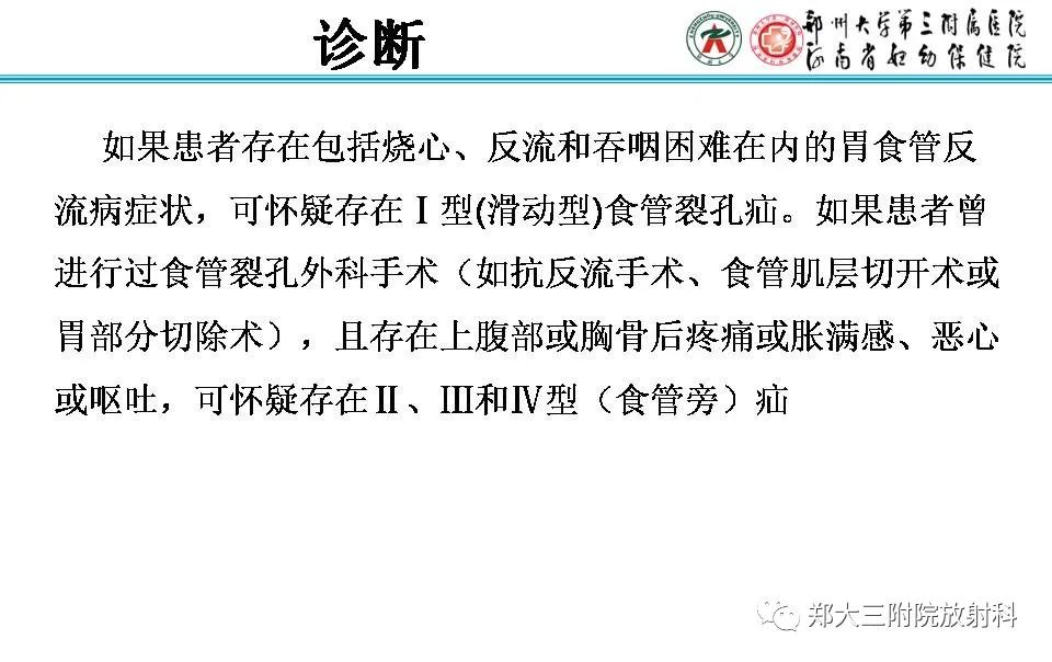 影像PPT - 【PPT】食管裂孔疝的影像表现-23