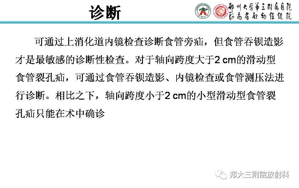 影像PPT - 【PPT】食管裂孔疝的影像表现-25