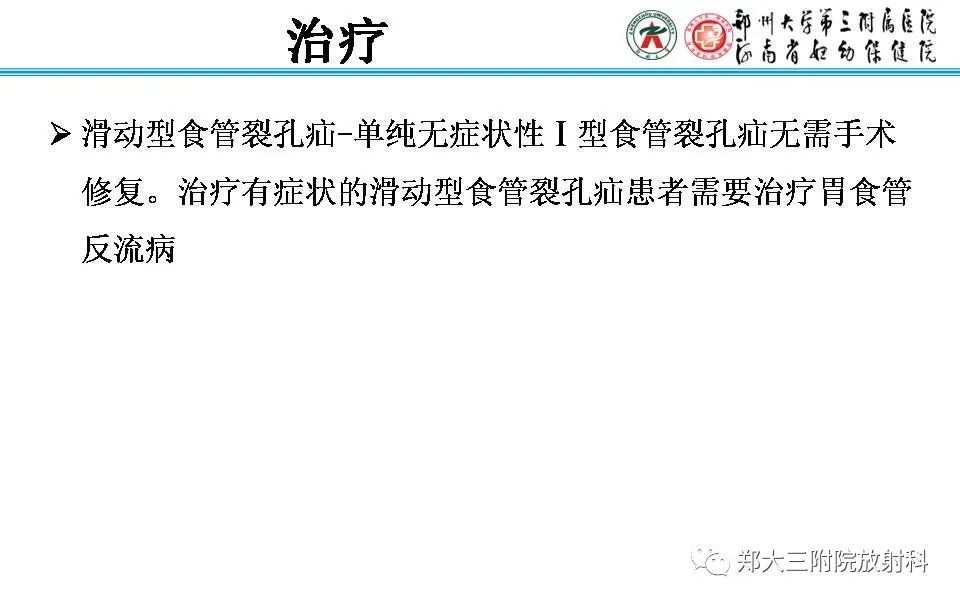 影像PPT - 【PPT】食管裂孔疝的影像表现-26