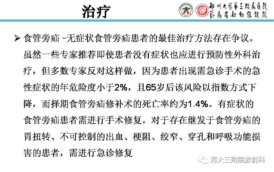 影像PPT - 【PPT】食管裂孔疝的影像表现-27