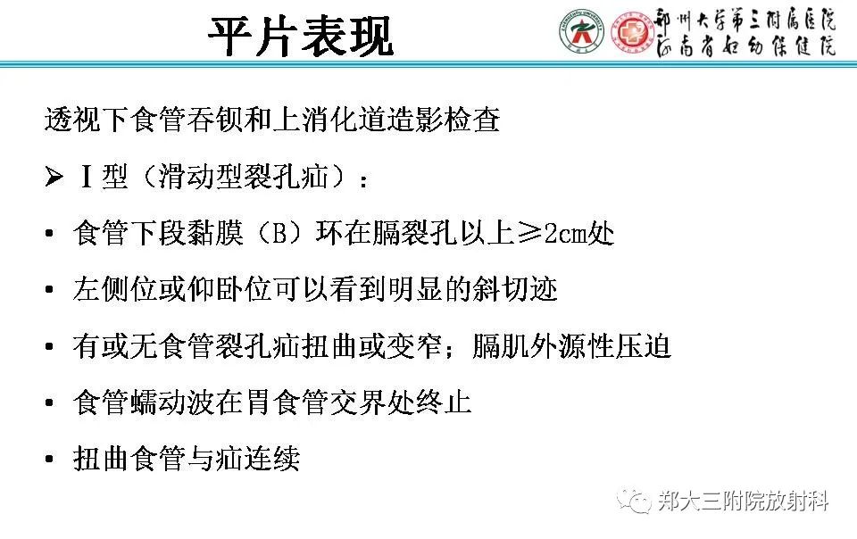 影像PPT - 【PPT】食管裂孔疝的影像表现-29