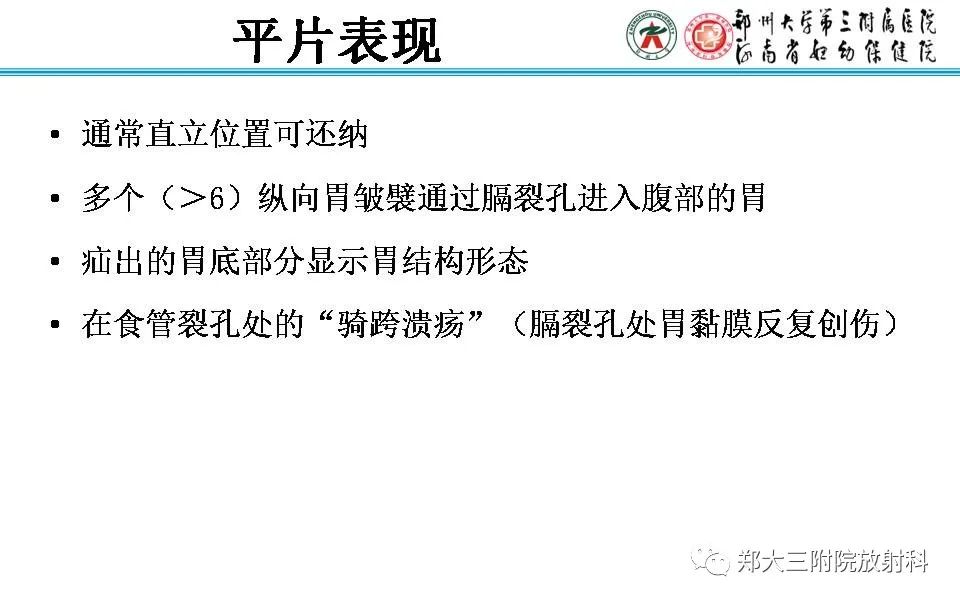 影像PPT - 【PPT】食管裂孔疝的影像表现-30