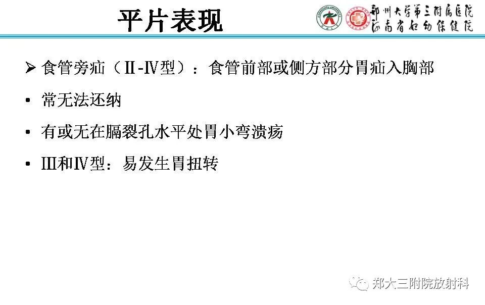 影像PPT - 【PPT】食管裂孔疝的影像表现-31