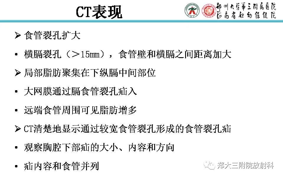 影像PPT - 【PPT】食管裂孔疝的影像表现-39