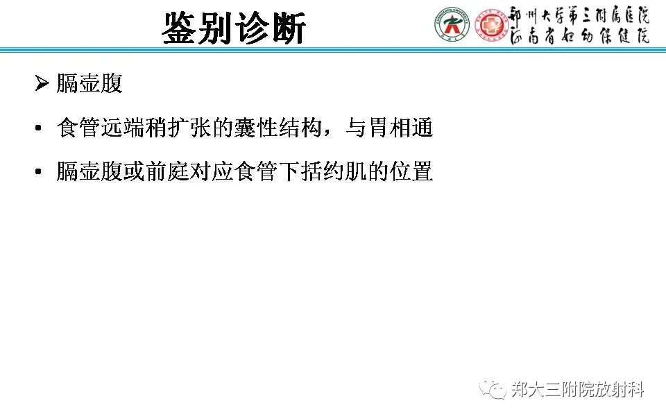 影像PPT - 【PPT】食管裂孔疝的影像表现-41