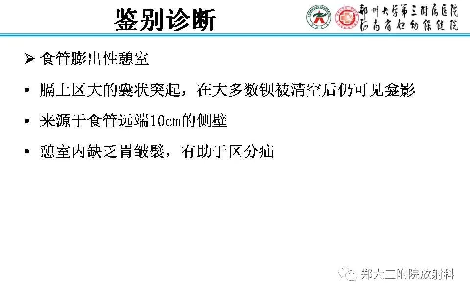 影像PPT - 【PPT】食管裂孔疝的影像表现-43