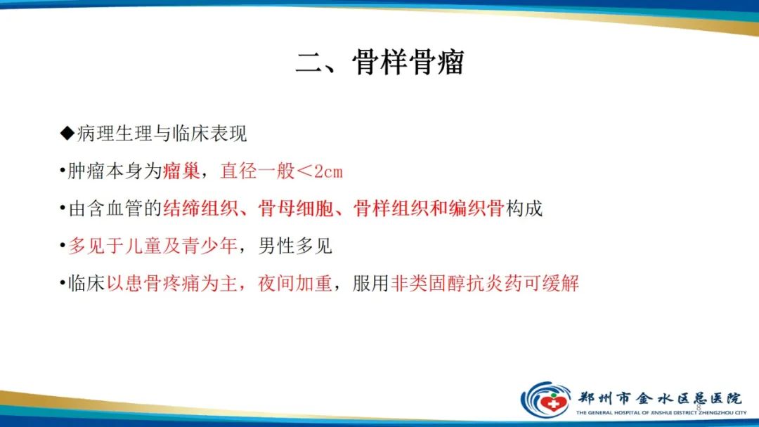 影像PPT - 【PPT】良性骨肿瘤的诊断及鉴别诊断-8