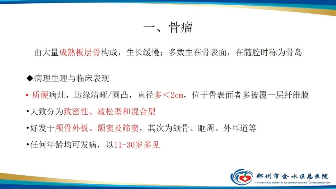 影像PPT - 【PPT】良性骨肿瘤的诊断及鉴别诊断-3