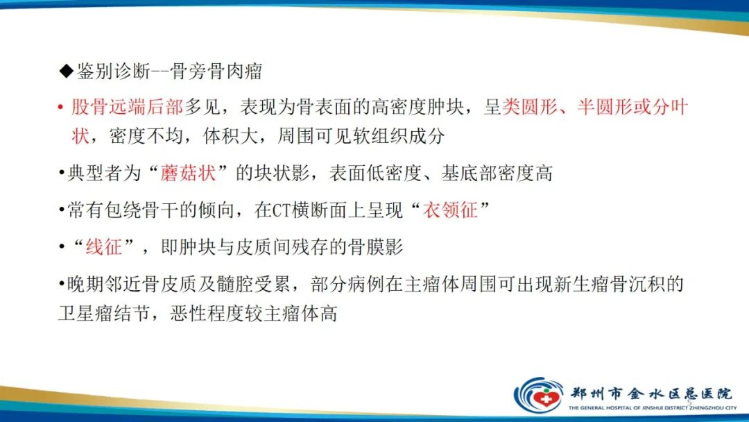 影像PPT - 【PPT】良性骨肿瘤的诊断及鉴别诊断-5