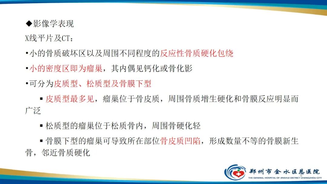 影像PPT - 【PPT】良性骨肿瘤的诊断及鉴别诊断-9