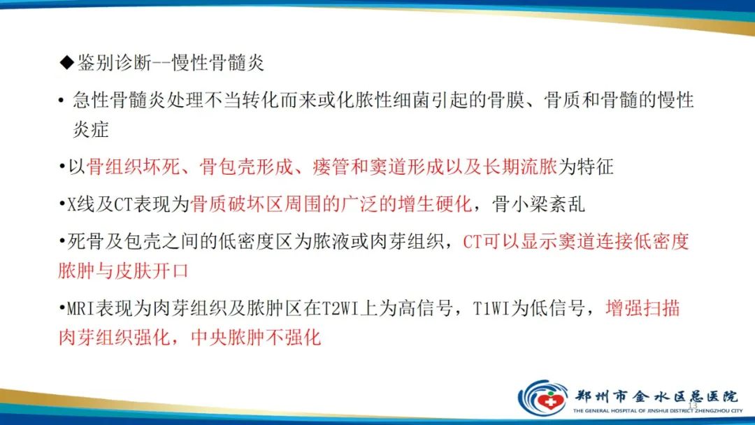 影像PPT - 【PPT】良性骨肿瘤的诊断及鉴别诊断-13