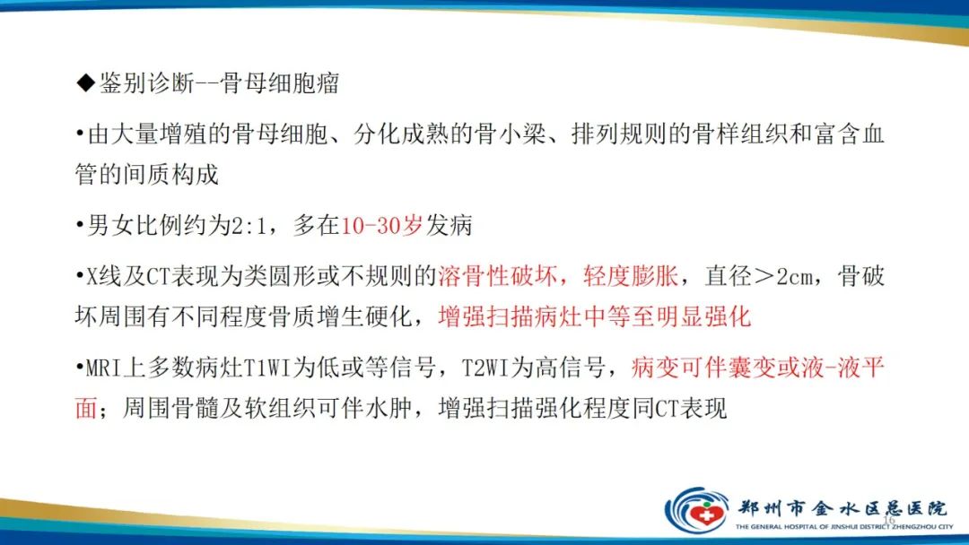影像PPT - 【PPT】良性骨肿瘤的诊断及鉴别诊断-16