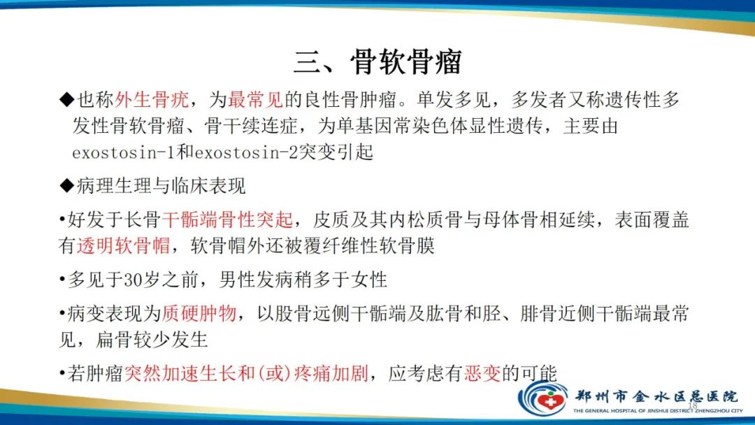影像PPT - 【PPT】良性骨肿瘤的诊断及鉴别诊断-18