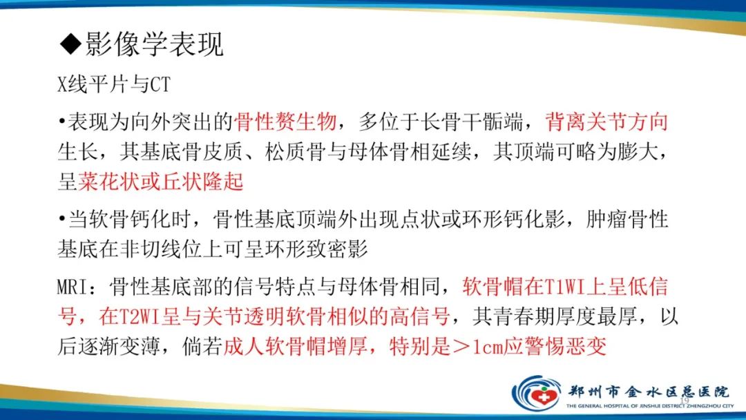 影像PPT - 【PPT】良性骨肿瘤的诊断及鉴别诊断-19