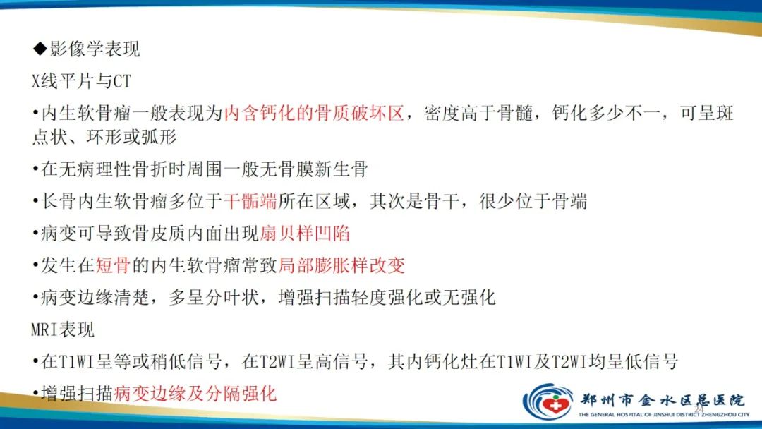 影像PPT - 【PPT】良性骨肿瘤的诊断及鉴别诊断-24