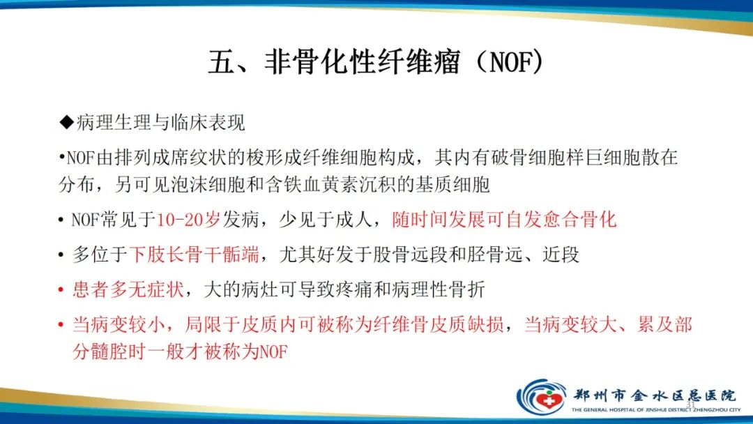 影像PPT - 【PPT】良性骨肿瘤的诊断及鉴别诊断-31